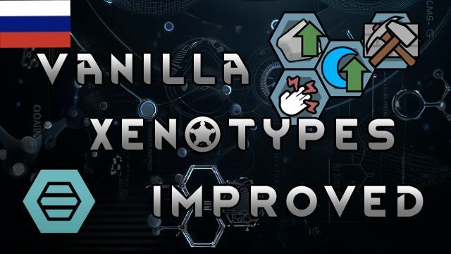 Vanilla Xenotypes Improved RUS