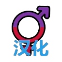 Hermaphrodite Gene Continued 简体中文汉化