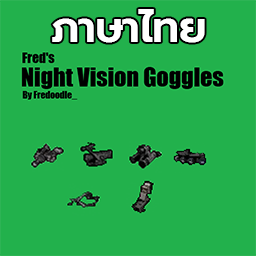 Fred's Night Vision Goggles ภาษาไทย