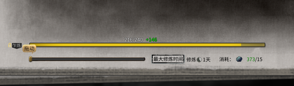 技能修炼加快2