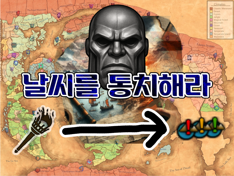 날씨를 통치해라 - 통치로 기후 바꾸기