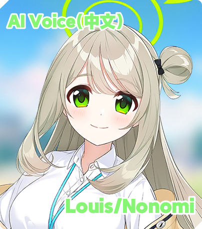 蔚蓝档案 十六夜野宫AI语音 Blue Archive Nonomi AI Voice 订阅就可以直接用 preview