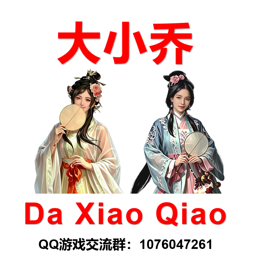 大小乔立绘 Da & Xiao Qiao