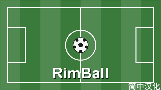 RimBall汉化