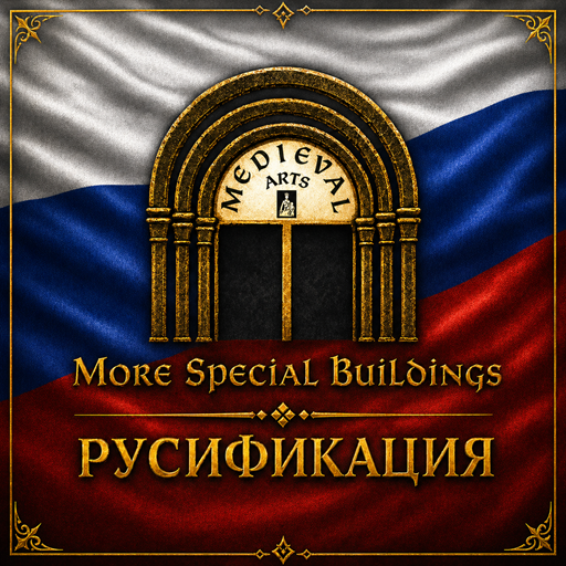 Medieval Arts - More Special Buildings — Русификация