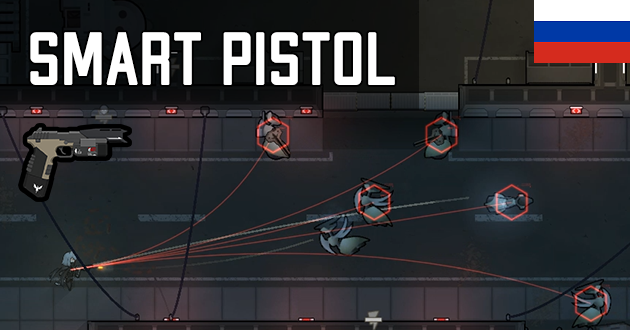 Smart Pistol Rus