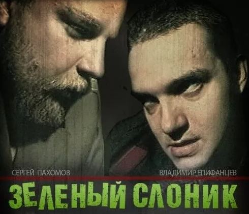 "Зеленый Слоник" Mashups Music Kit