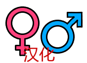 Male- and Female- Only Genes Continued 简体中文