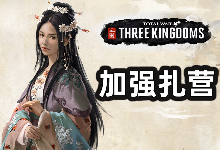 加强扎营有更多功能 encampment has more effects（补员+将领和士兵自动增加经验升级）.pack