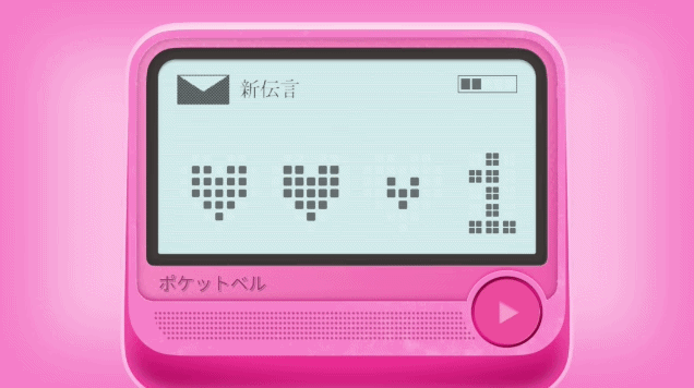 Cute Pager (Lenticular) // Vertical