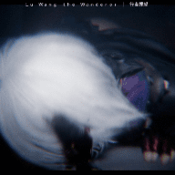 行者禄望：26 07 麦晓雯