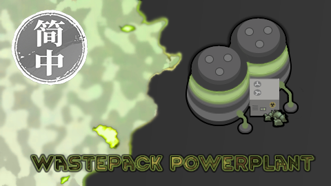 Wastepack Powerplant 简体中文汉化