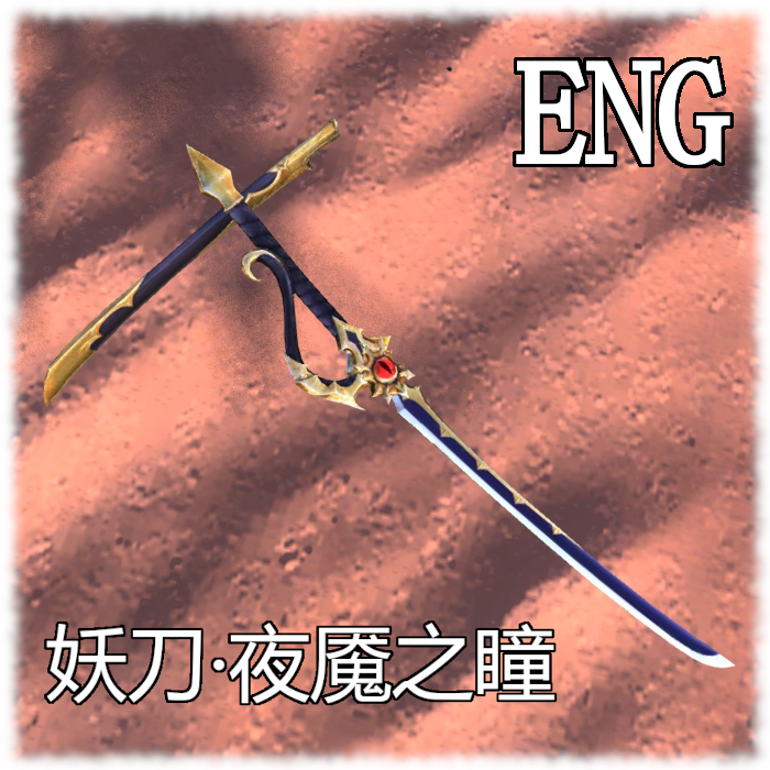 Wpn Nightmare's Gaze ENG