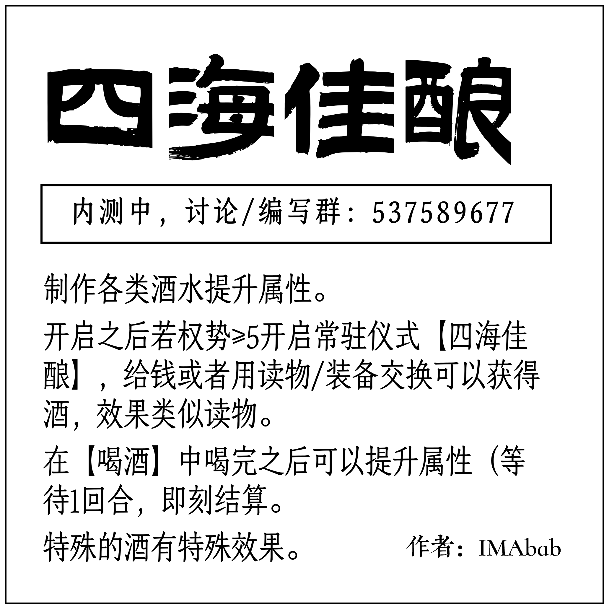 四海佳酿