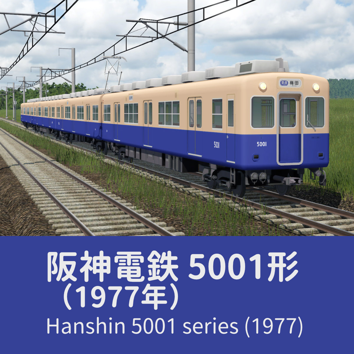 Hanshin 5001 series (1977)