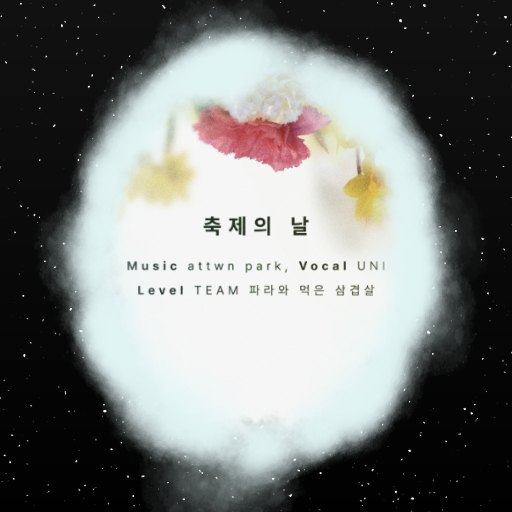 attwn park - 축제의 날