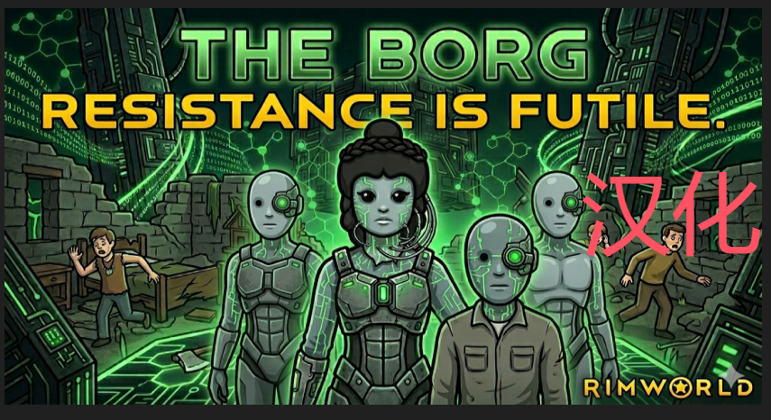 The Borg Collective 简体中文汉化包 [Chinese Simplified] mod preview for RimWorld