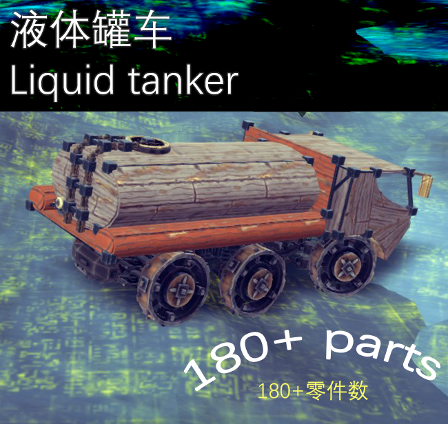 液体罐车Liquid tanker preview