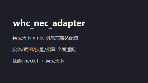 兵戈天下×小修 兼容适配包