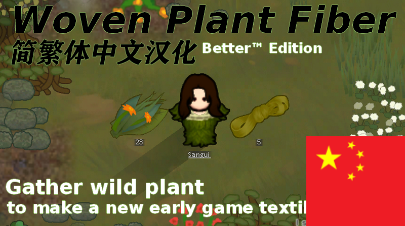 Woven plant fiber Better™ Edition_zh mod preview for RimWorld