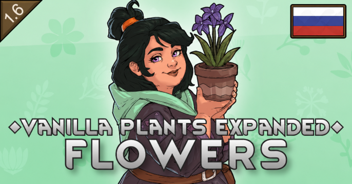 Vanilla Plants Expanded - Flowers RU
