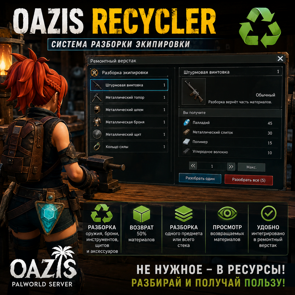 OAZIS Recycler