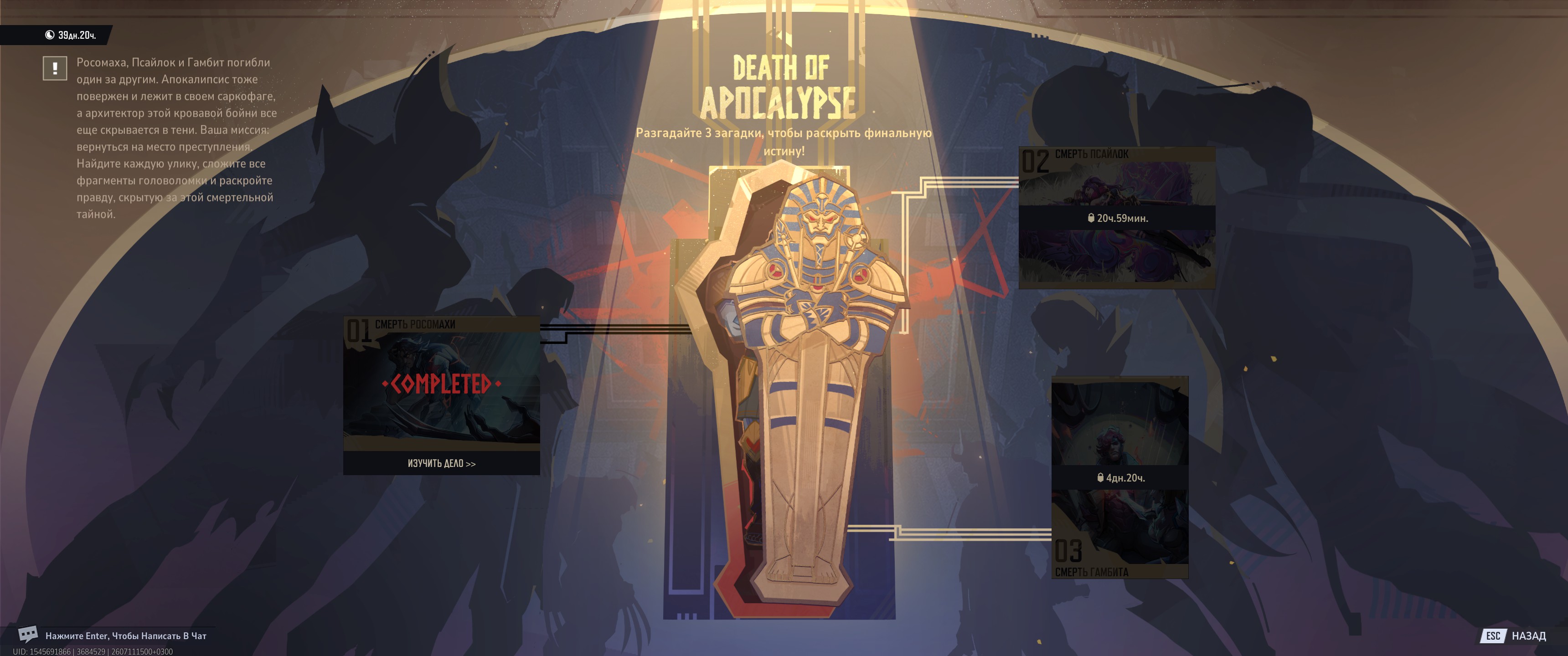 [9 �����] ������ �� ������� ������ ������������ / Death of Apocalypse | Marvel Rivals