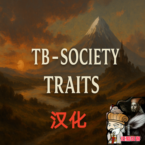 TB - Society Traits汉化