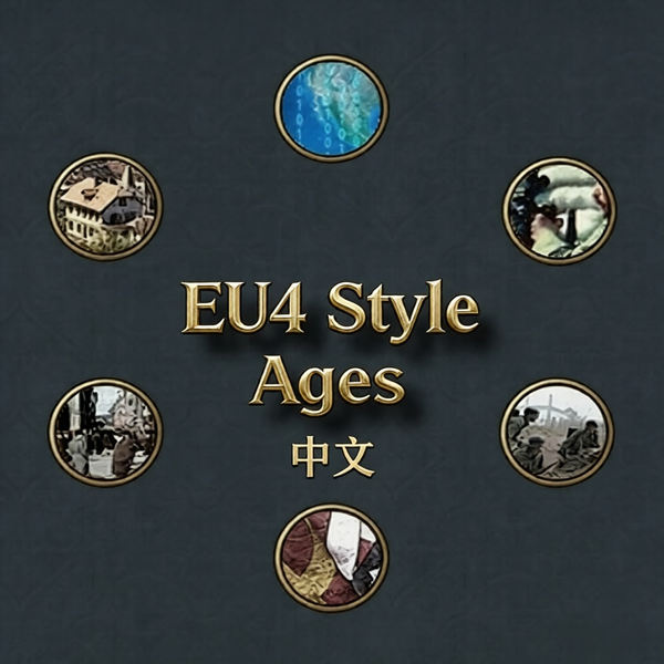 EU4的时代进程汉化