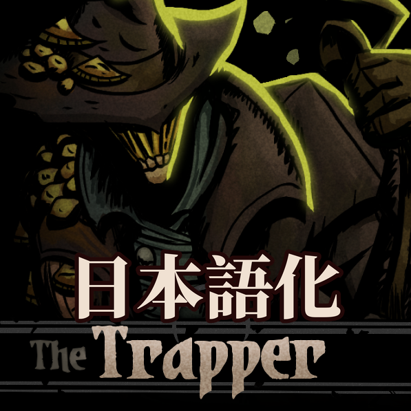 The Trapper 日本語化 preview
