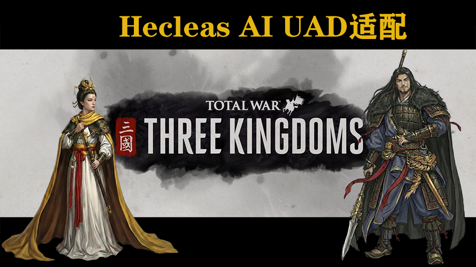 hecleas ai overhaul的UAD适配版