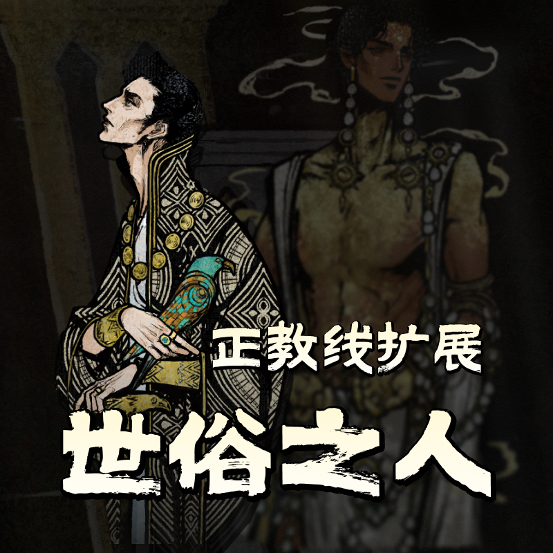 奈费勒剧情扩展：正教线