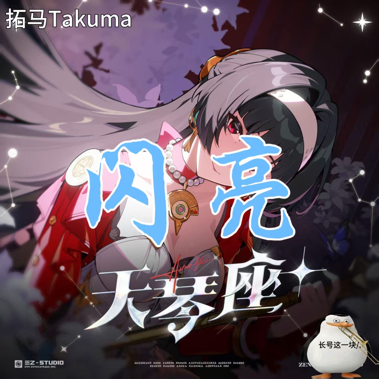 闪亮