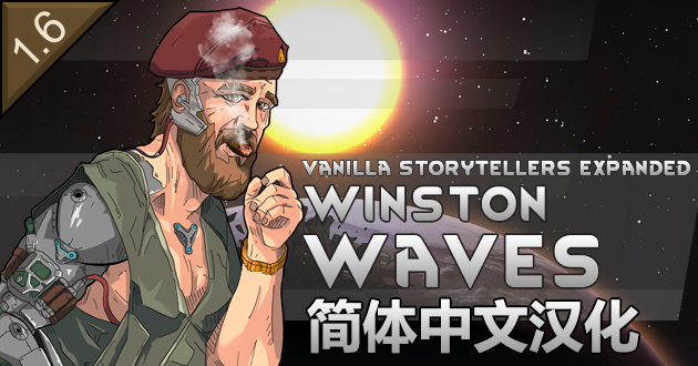 Vanilla Storytellers Expanded - Winston Waves - 简体中文汉化