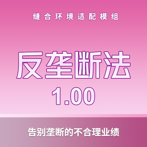 Team PVP 反垄断法
