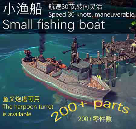 小渔船Small fishing boat