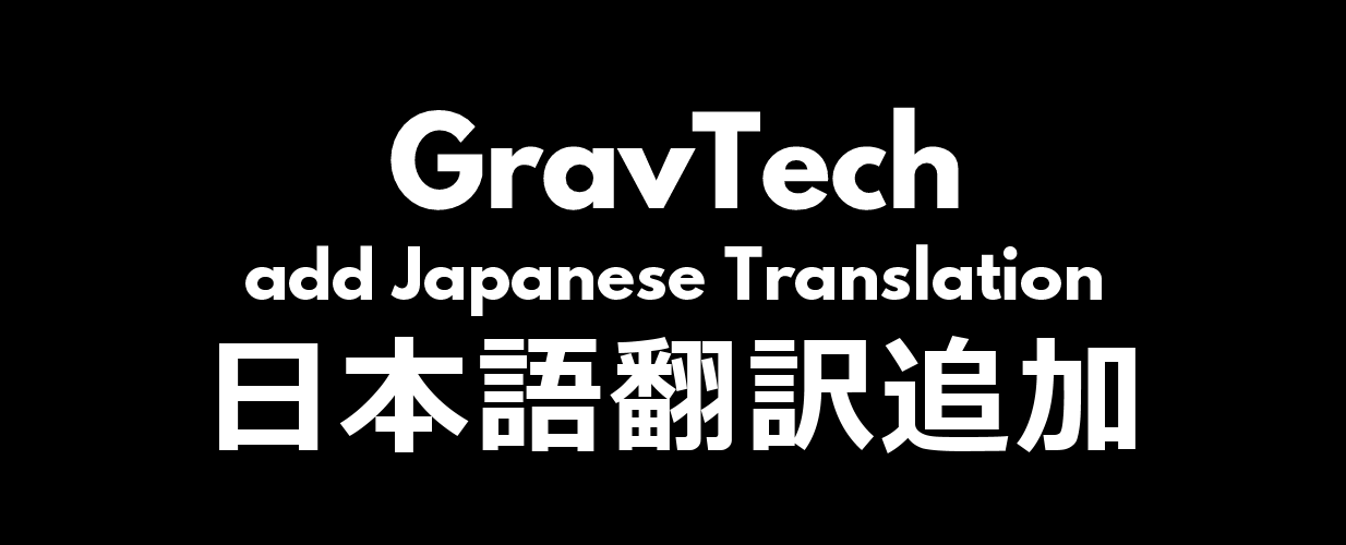 [1.6] [Sub-MOD] GravTech add Japanese Translation