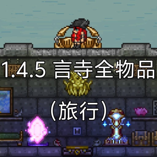 1.4.5 Yansi All Items (Journey)