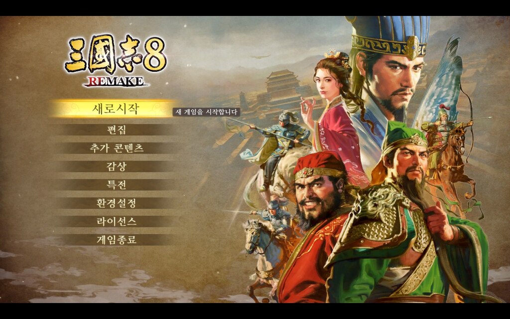 Steam 社区:: 三国志8 REMAKE