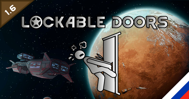 Lockable doors [RUS] [РУС]