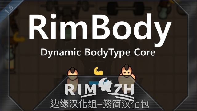 Rimbody&Rimbody - Stat Module_zh 强身健体 - 简繁中文汉化包