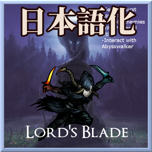 Lord's Blade 日本語化