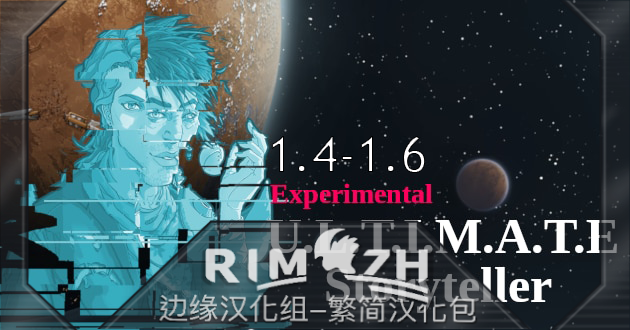 Ultimate Storyteller_zh Ultimate叙事者 - 简繁中文汉化包 mod preview for RimWorld