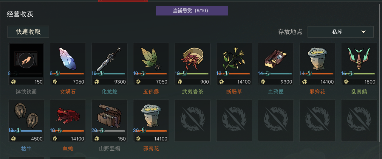 当铺悬赏最高级引子 preview