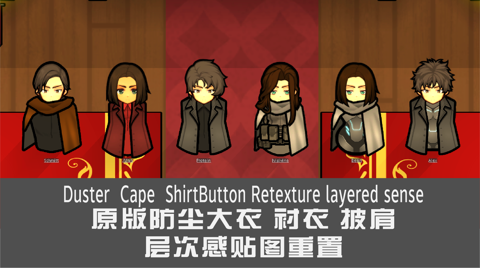 Retexture layered sense原版服饰层次感重置!