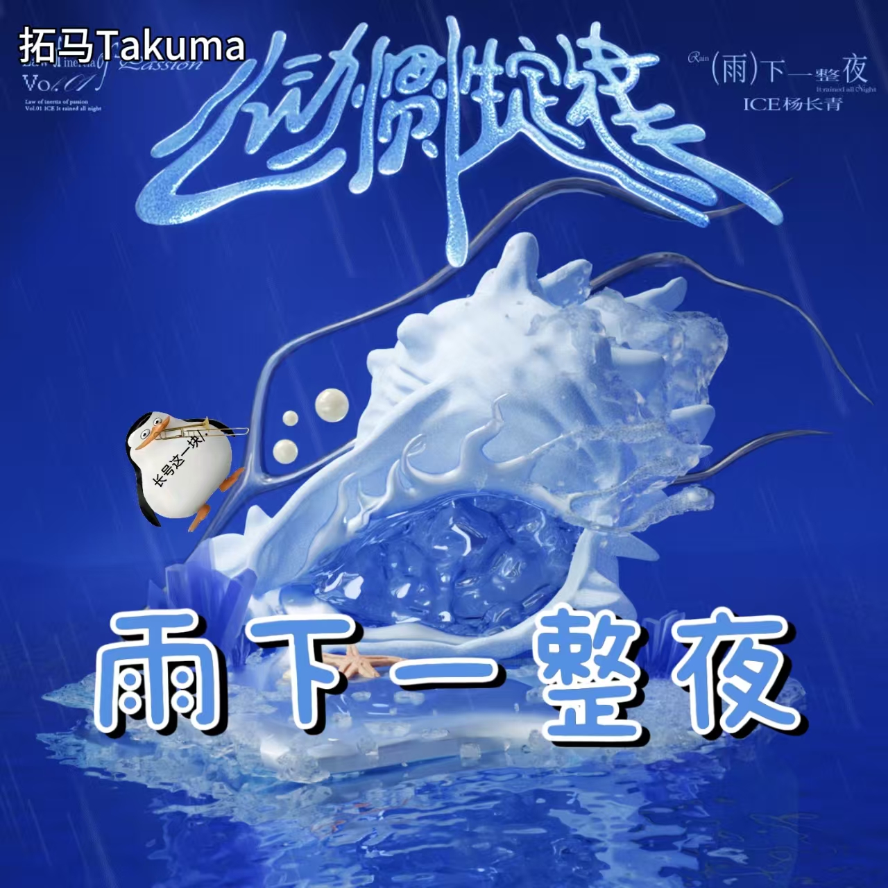 雨下一整夜