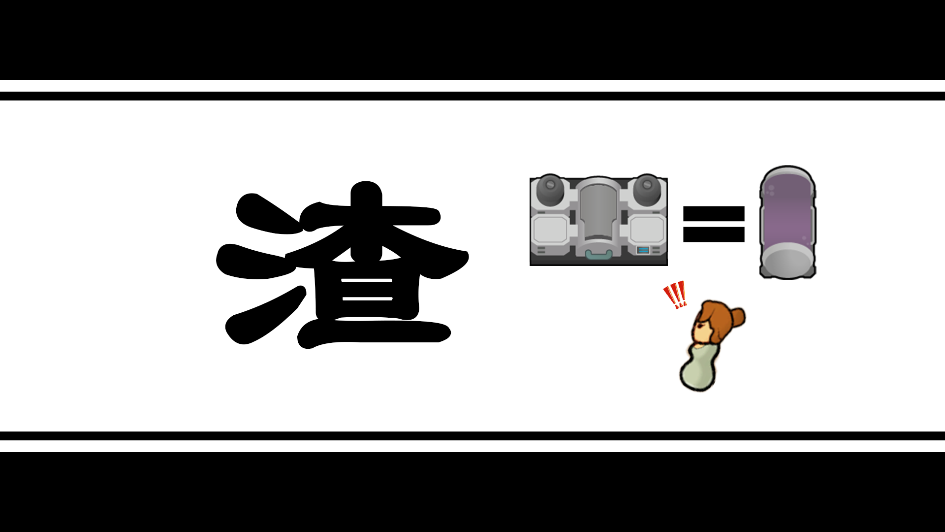 【OFB】小型塑型舱
