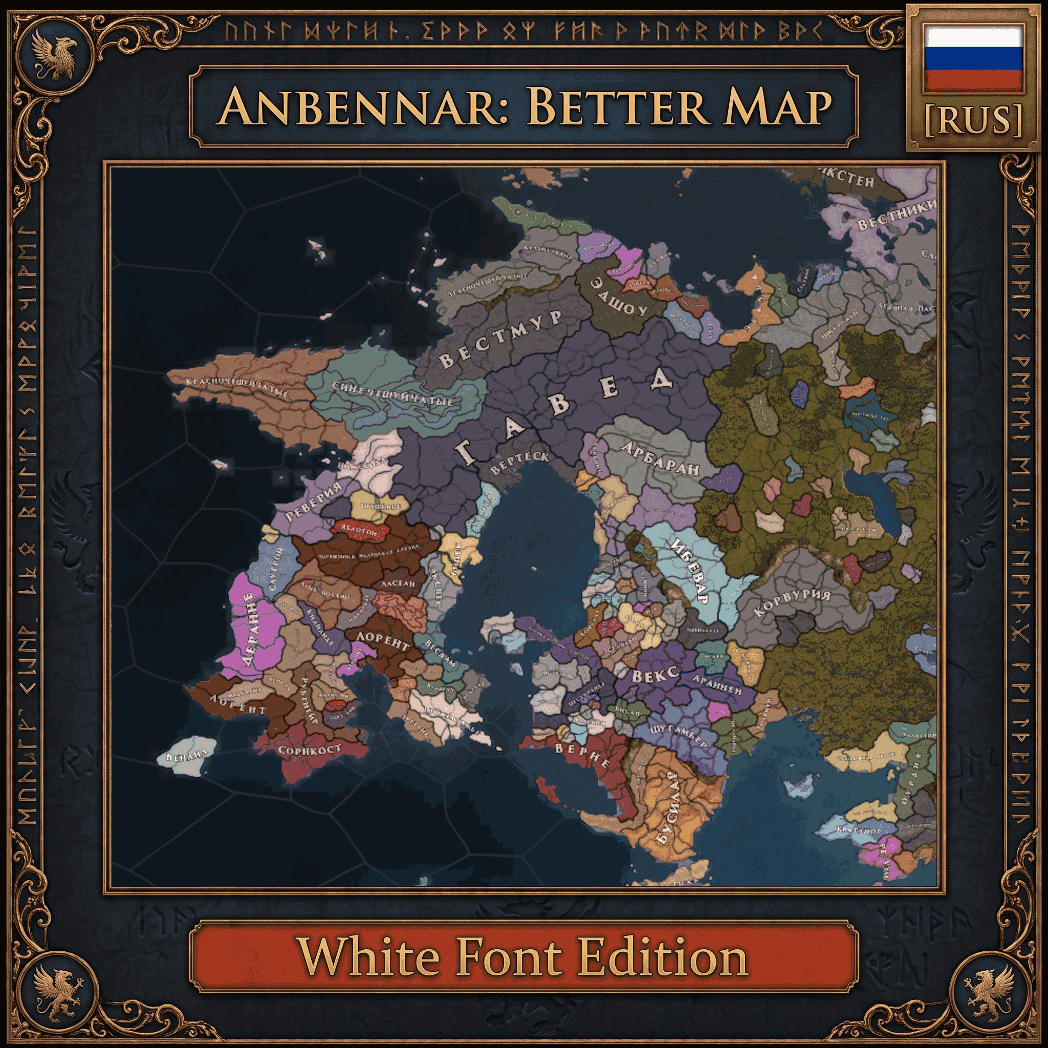 Anbennar: Better map & White font [RUS] preview
