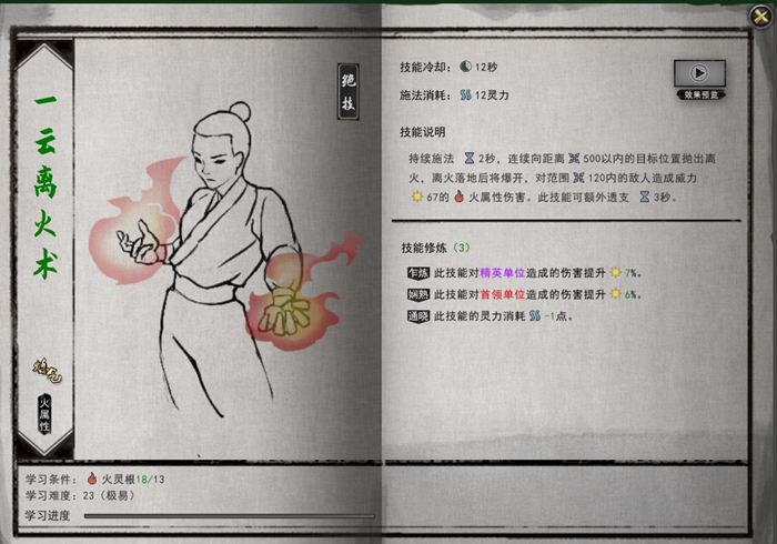 【灰太狼大王】功法快速学习