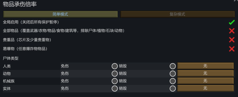 物品承伤倍率